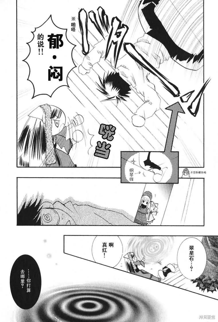 薔薇少女,第03卷,第88张