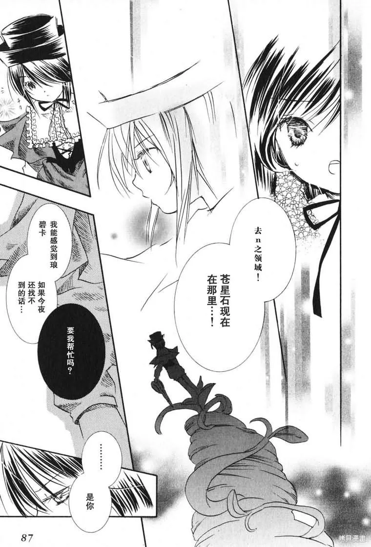 薔薇少女,第03卷,第89张