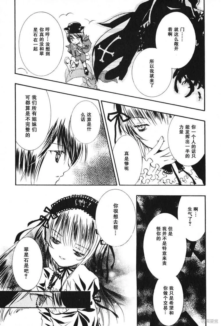 薔薇少女,第03卷,第91张