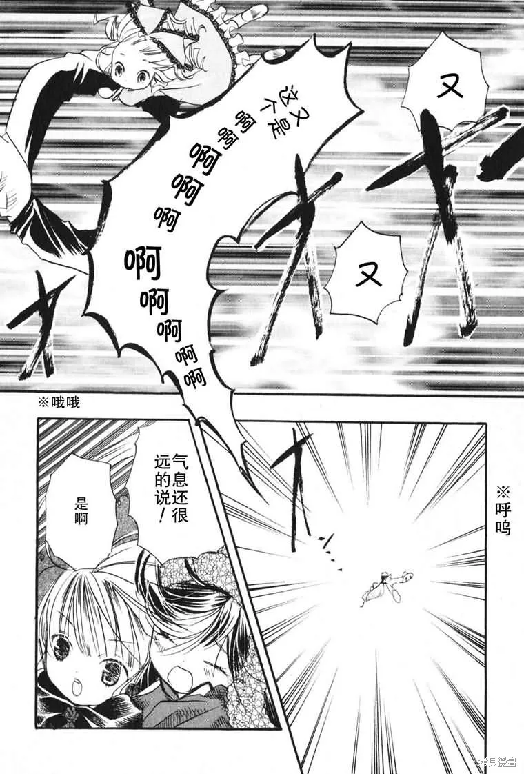 薔薇少女,第03卷,第92张