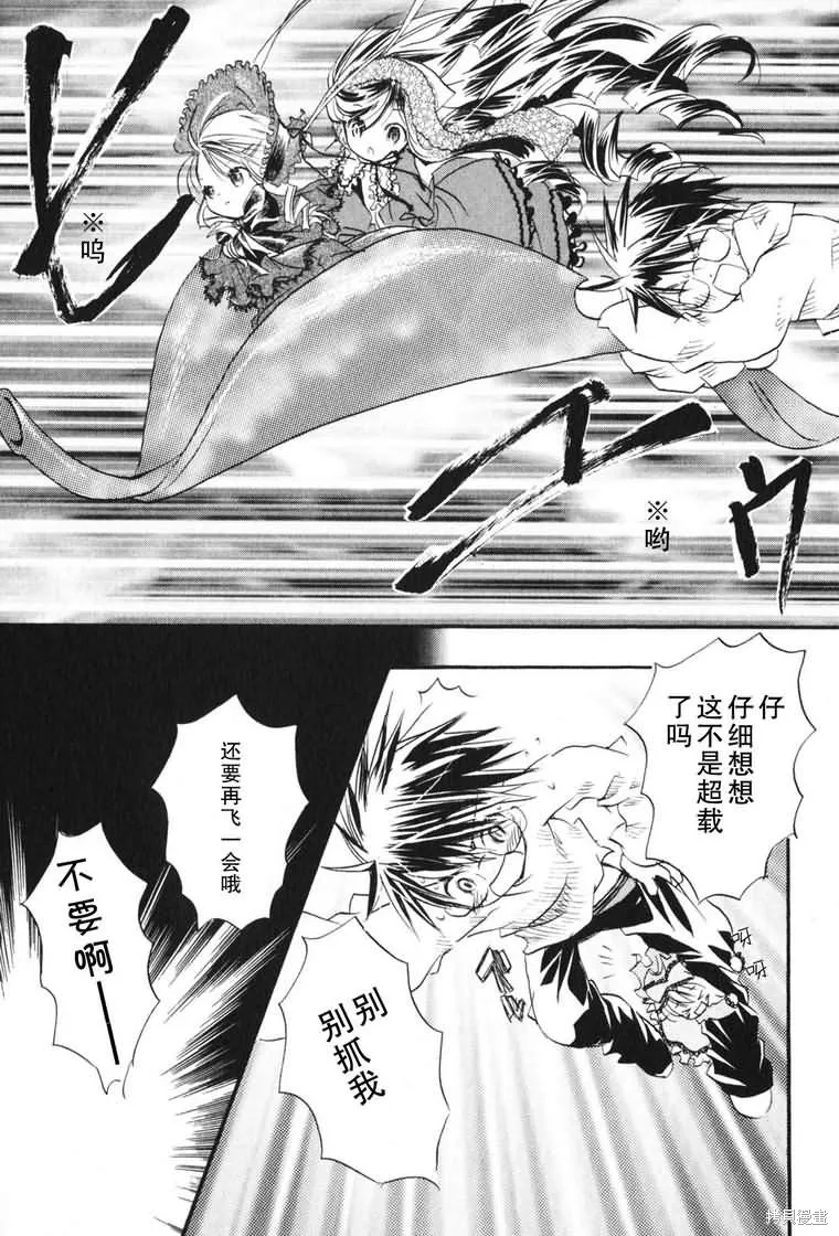 薔薇少女,第03卷,第93张