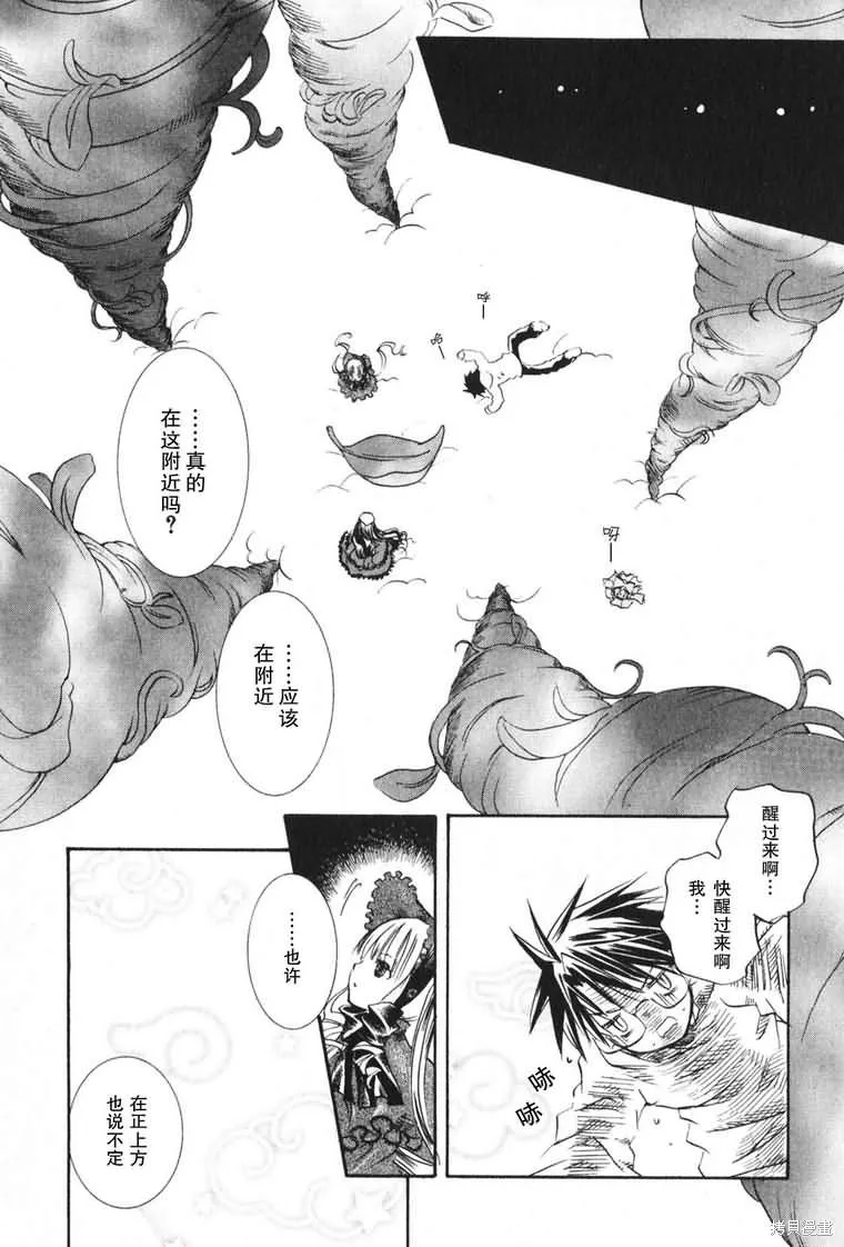 薔薇少女,第03卷,第94张