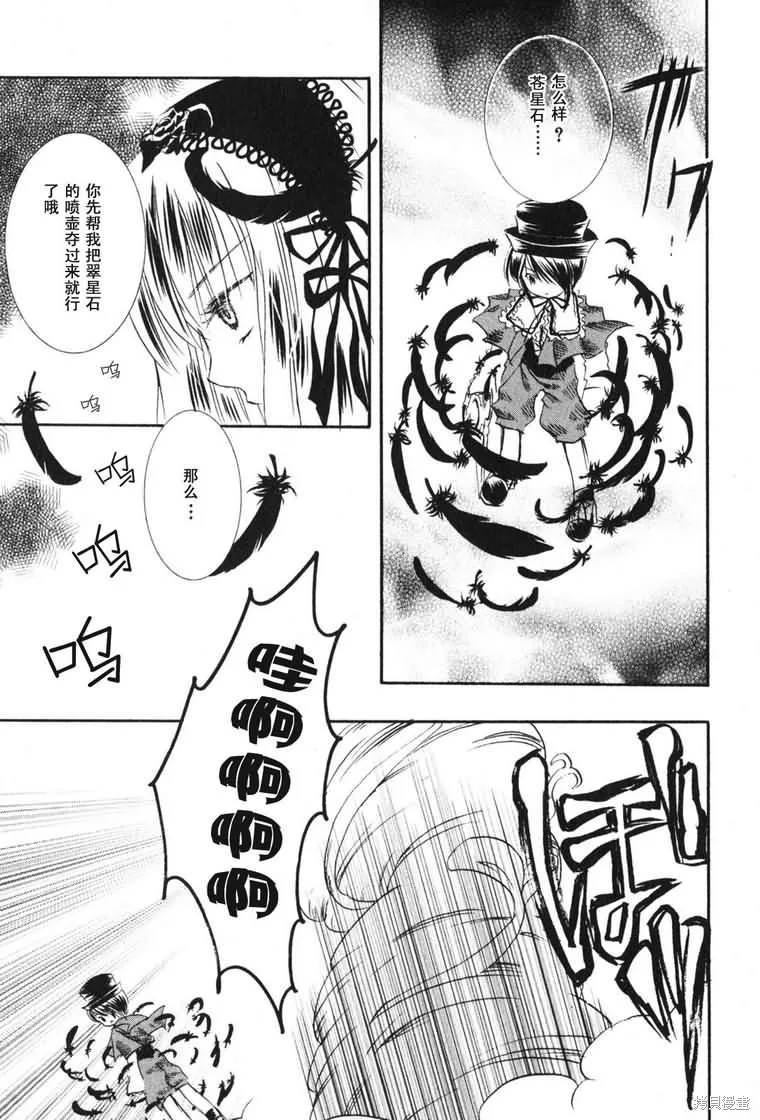 薔薇少女,第03卷,第99张