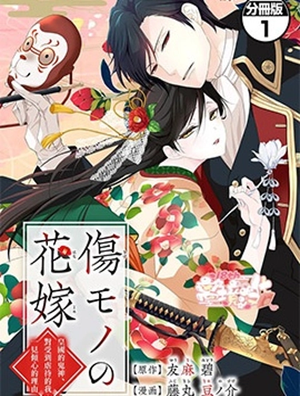 失貞的新娘