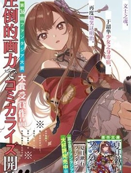 夏目漱石Fantasia封面