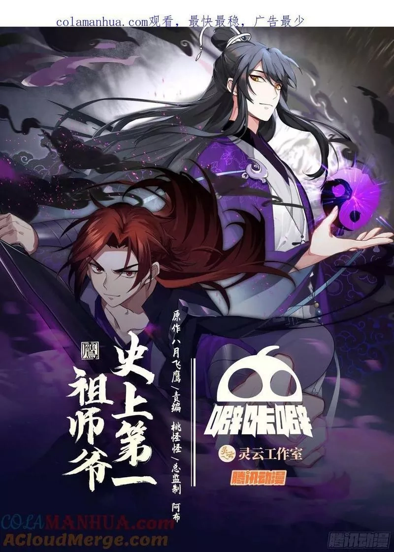 史上第一祖师爷,叁佰叁拾-解救刀志强,第1张