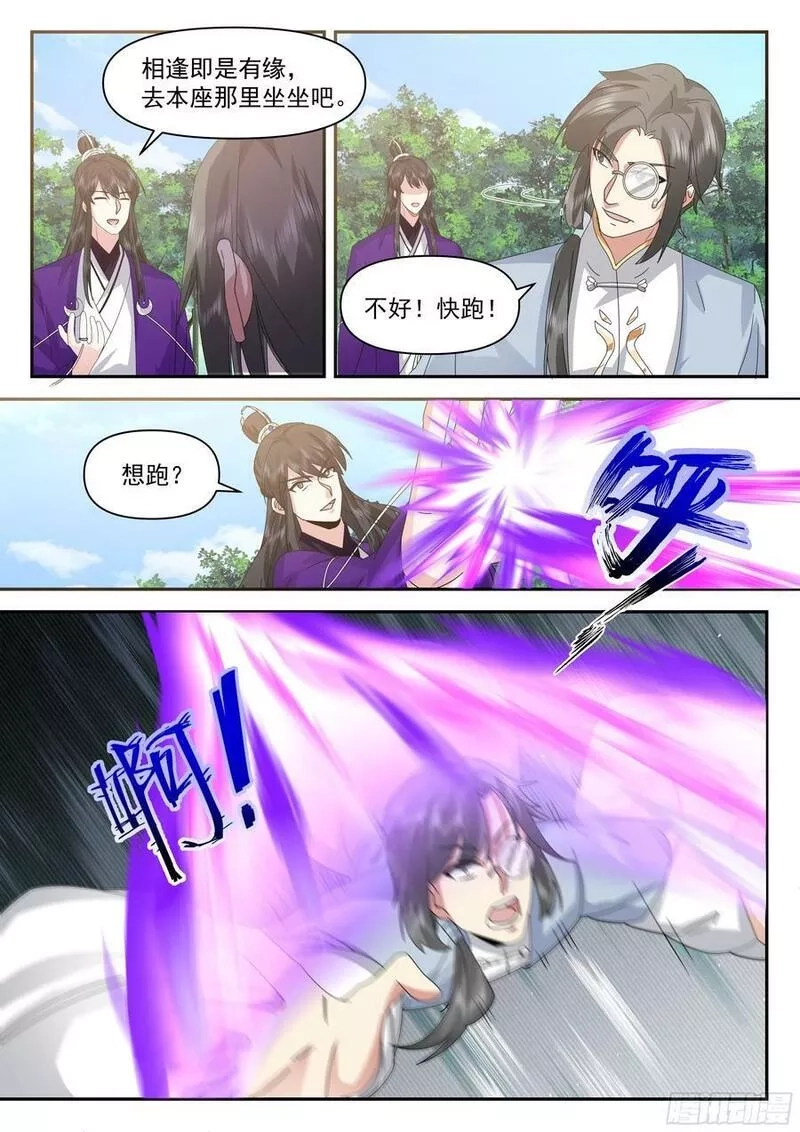 史上第一祖师爷,叁佰叁拾-解救刀志强,第10张
