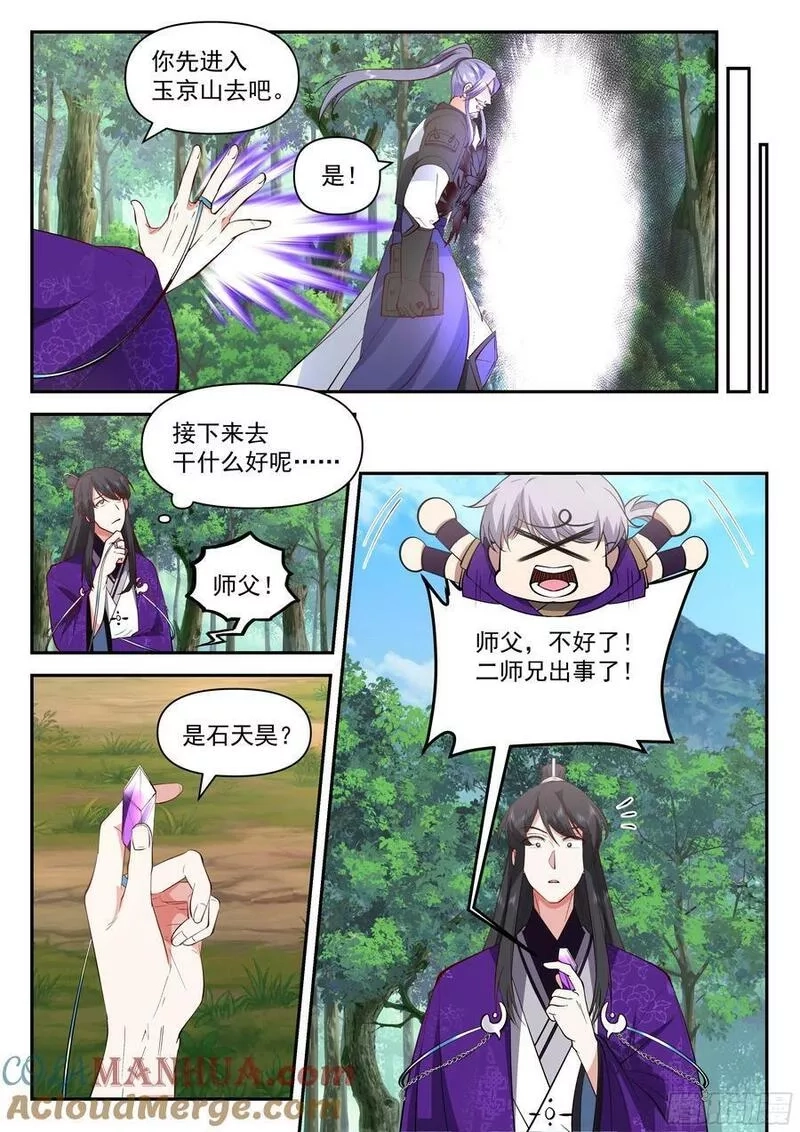 史上第一祖师爷,叁佰叁拾-解救刀志强,第13张