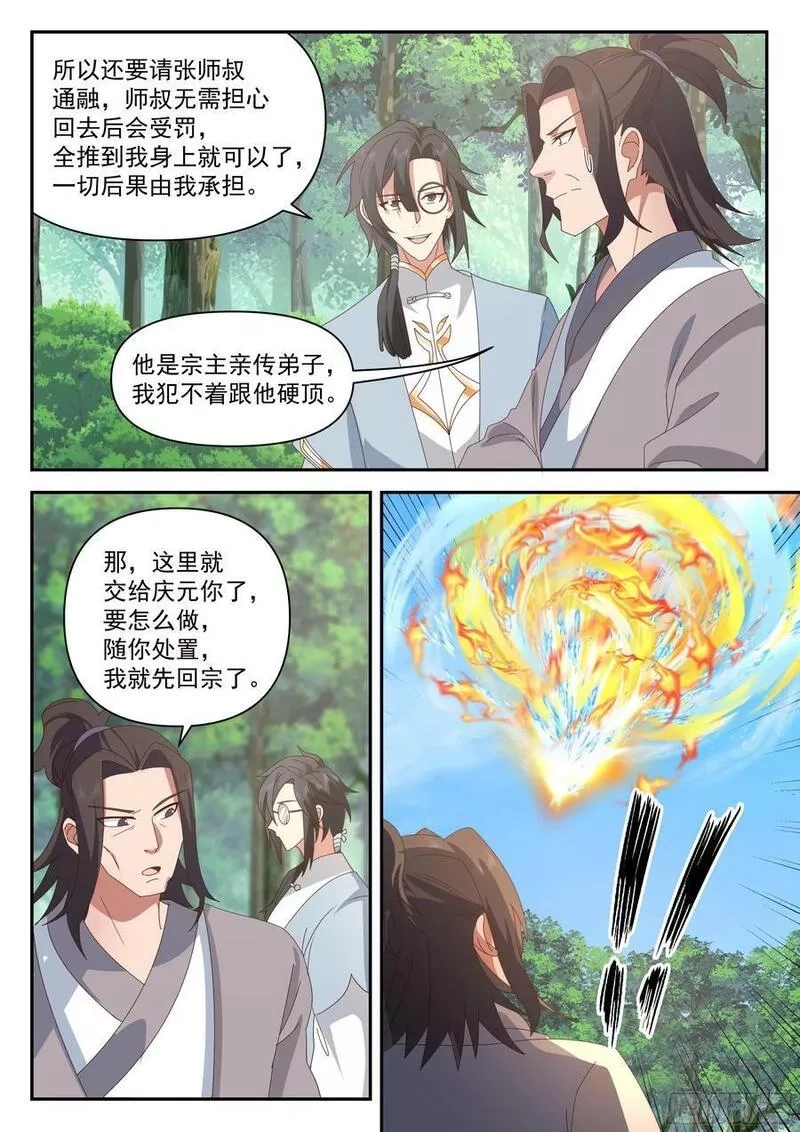 史上第一祖师爷,叁佰叁拾-解救刀志强,第4张