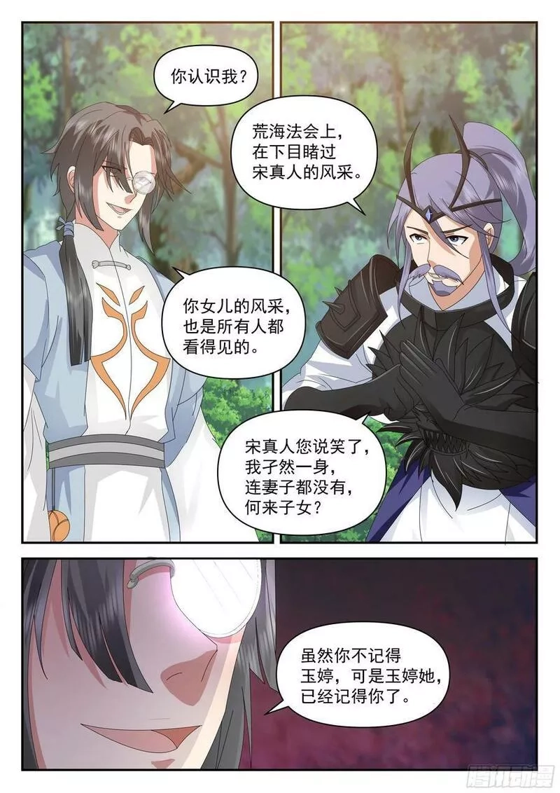 史上第一祖师爷,叁佰叁拾-解救刀志强,第6张