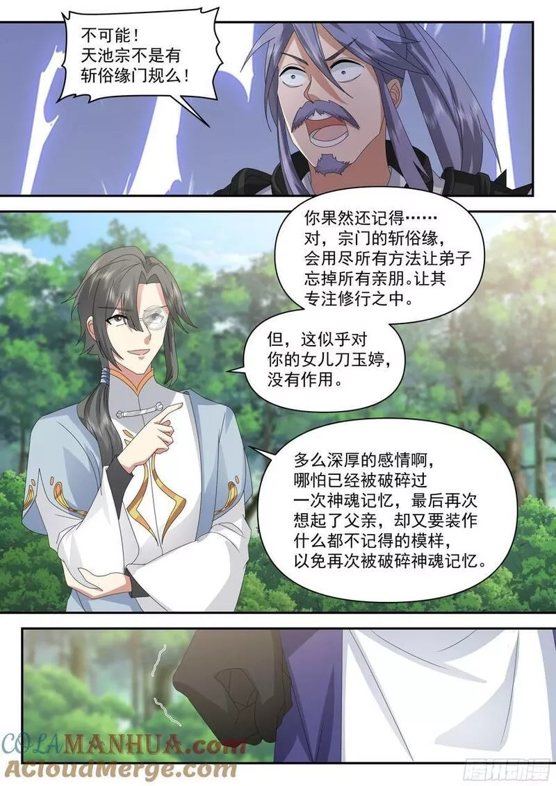 史上第一祖师爷,叁佰叁拾-解救刀志强,第7张
