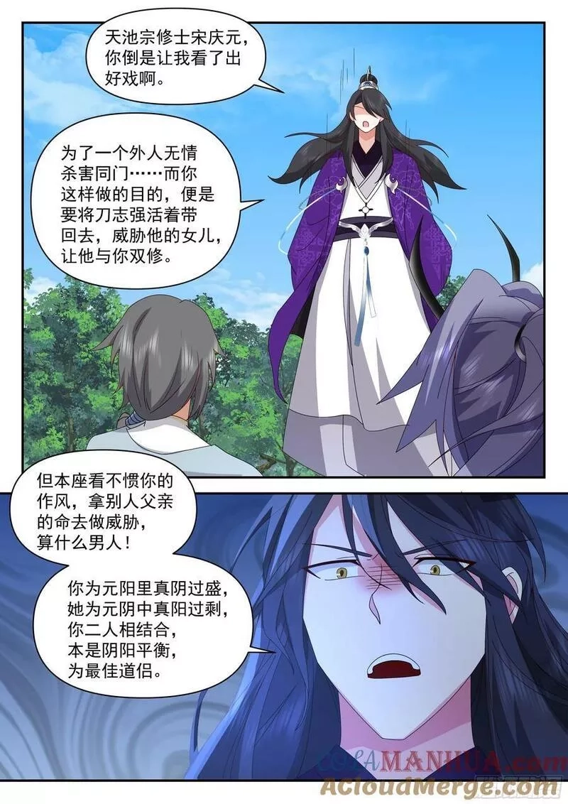 史上第一祖师爷,叁佰叁拾-解救刀志强,第9张