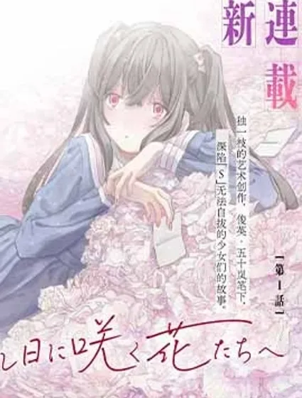 致彼時繁花封面