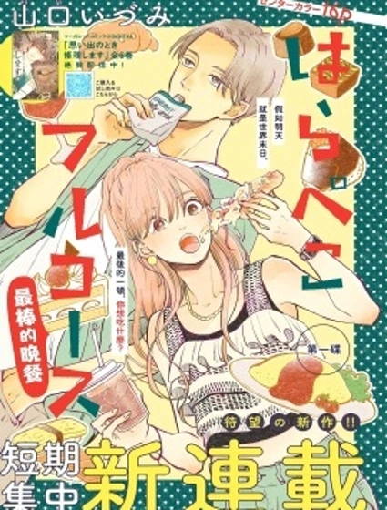 飢腸轆轆，美食奉上封面