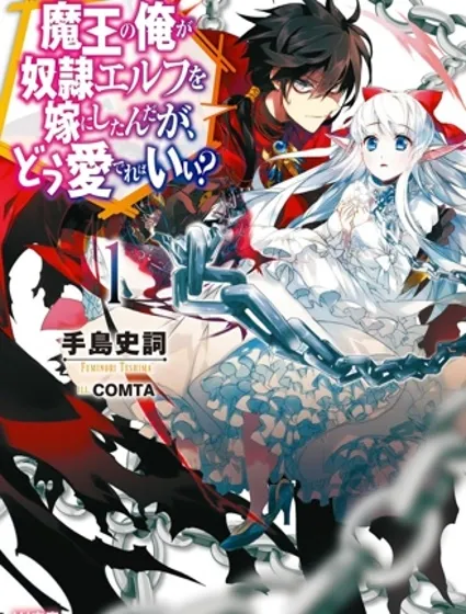 魔奴嫁封面