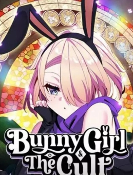 兔女郎與諧教