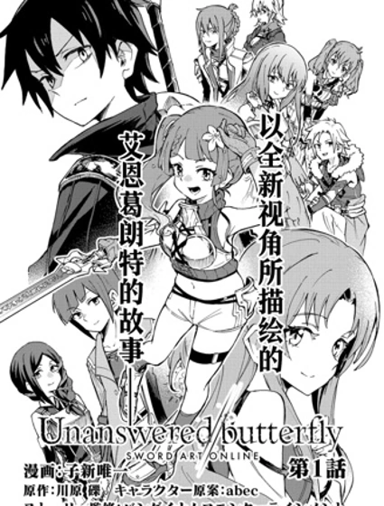 刀劍神域Unanswered//butterfly封面
