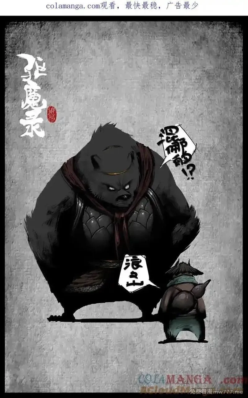 驱魔录,345 低调行事,第1张