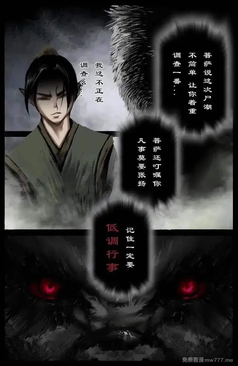 驱魔录,345 低调行事,第16张