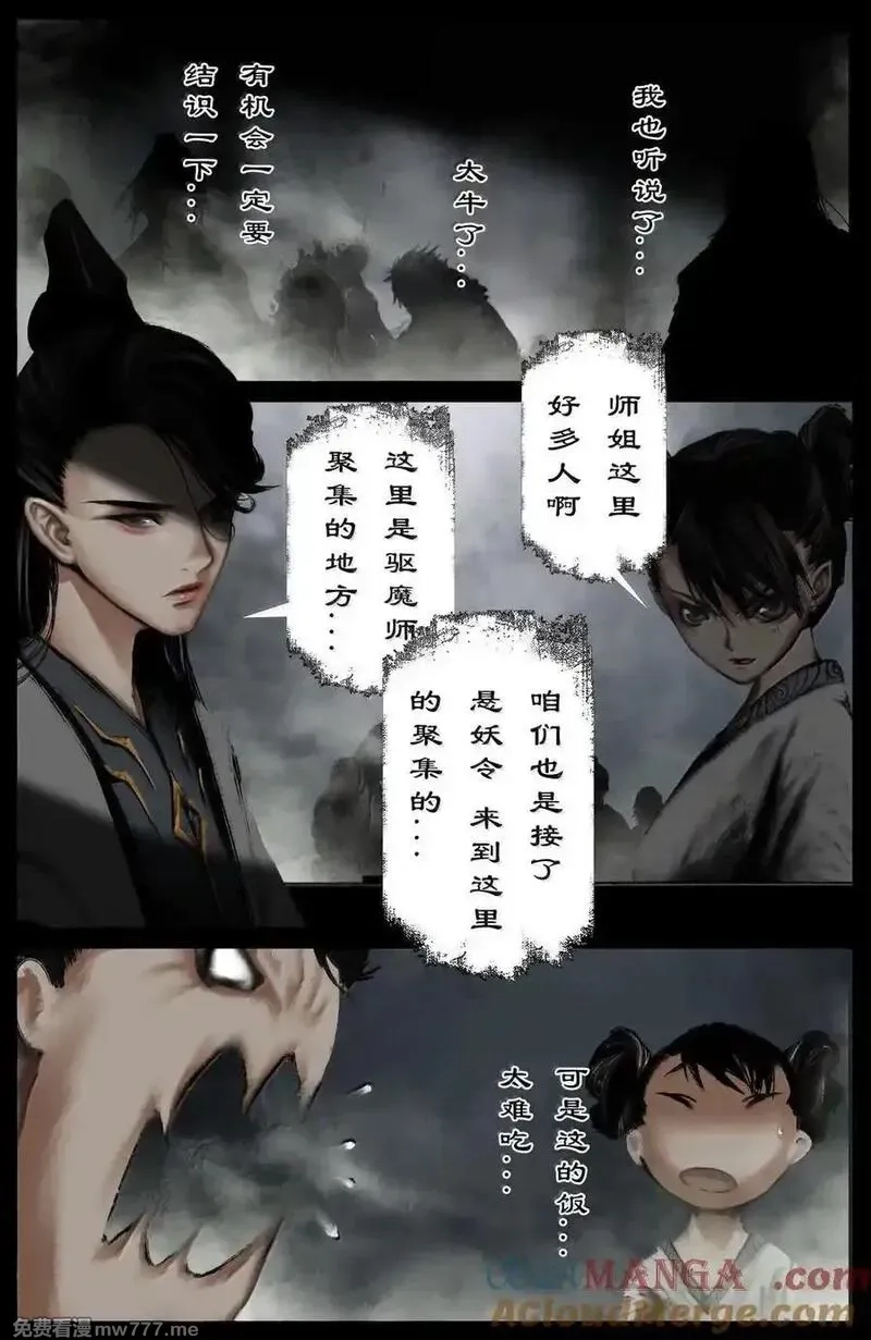 驱魔录,345 低调行事,第3张