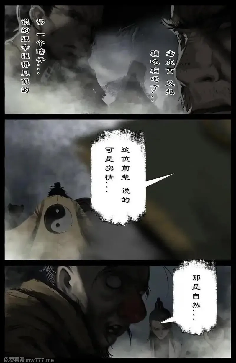 驱魔录,345 低调行事,第8张