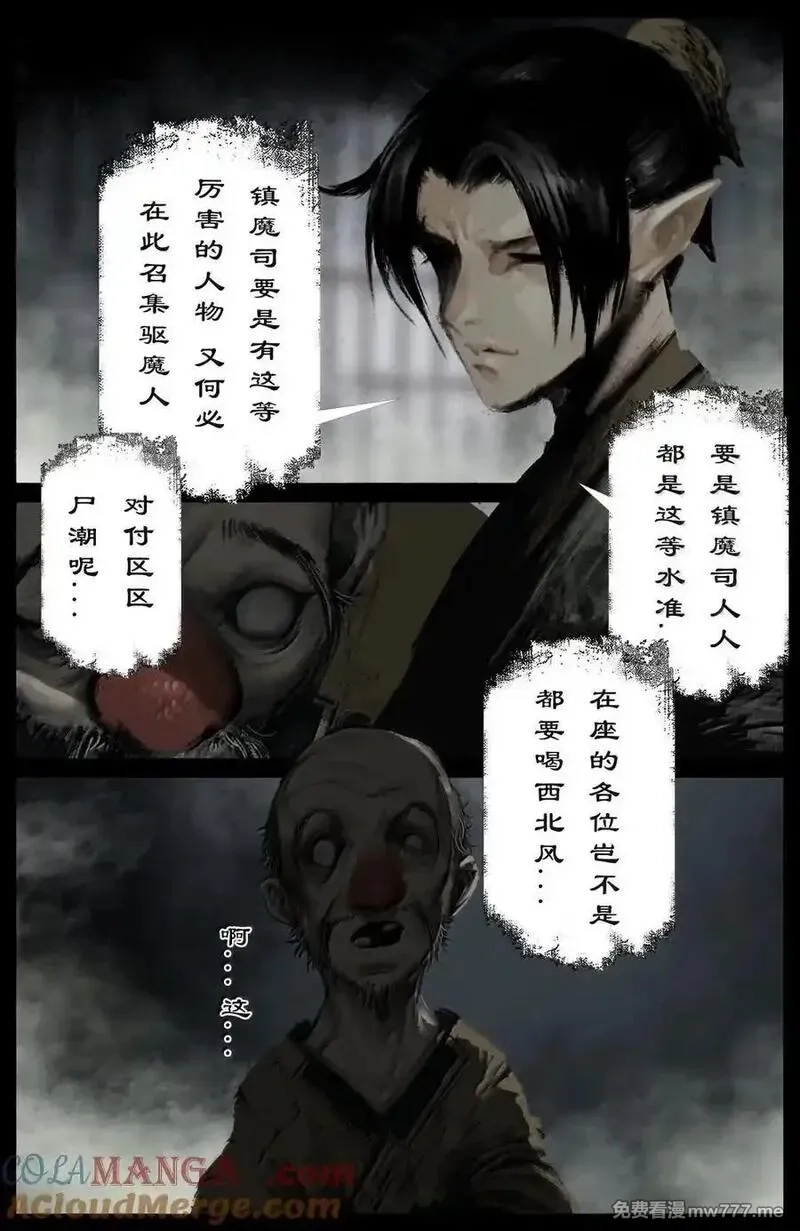 驱魔录,345 低调行事,第9张