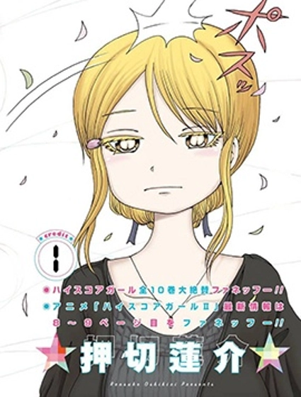 高分少女DASH