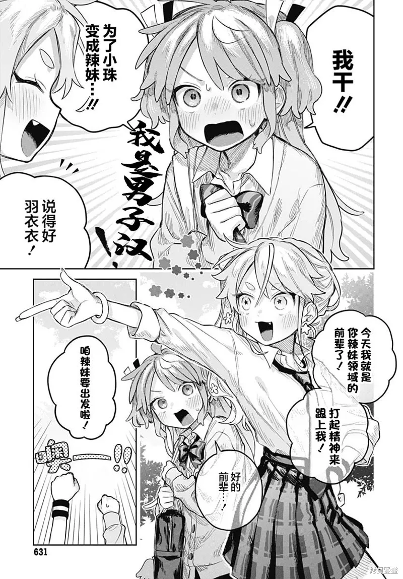 女装男生想脱下裙子！,第15話,第10张