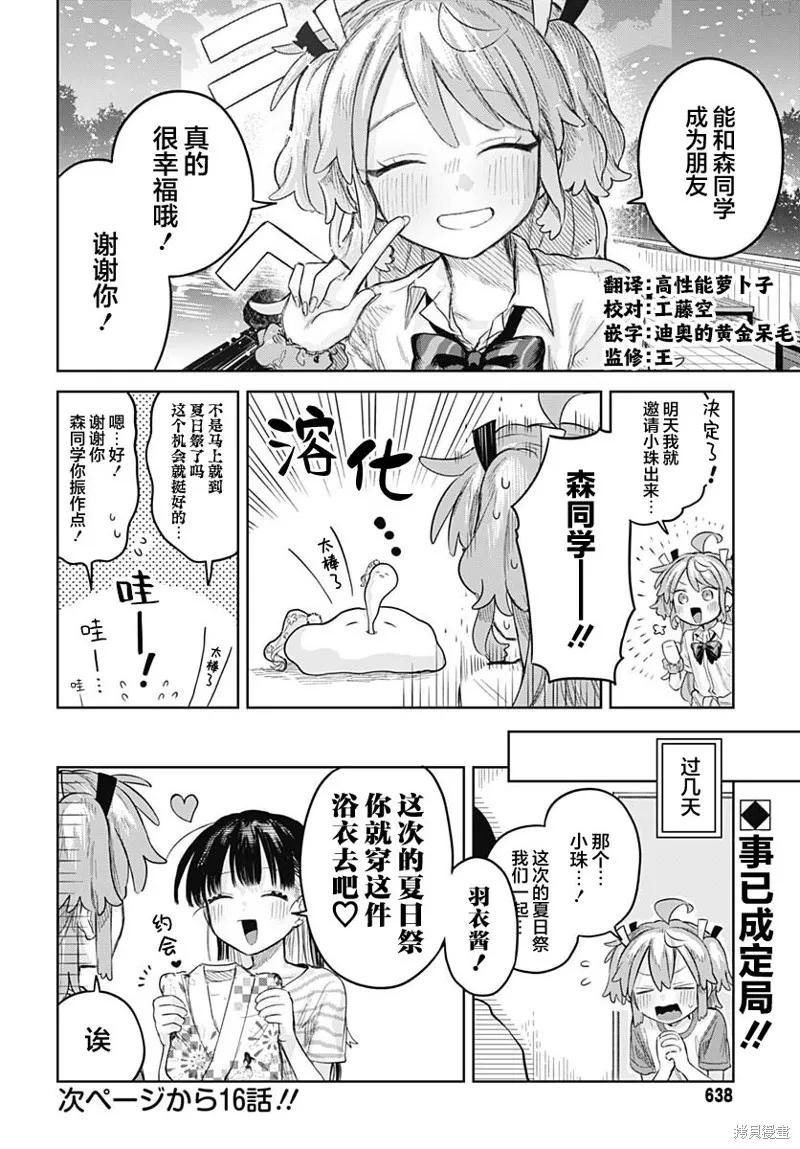 女装男生想脱下裙子！,第15話,第16张