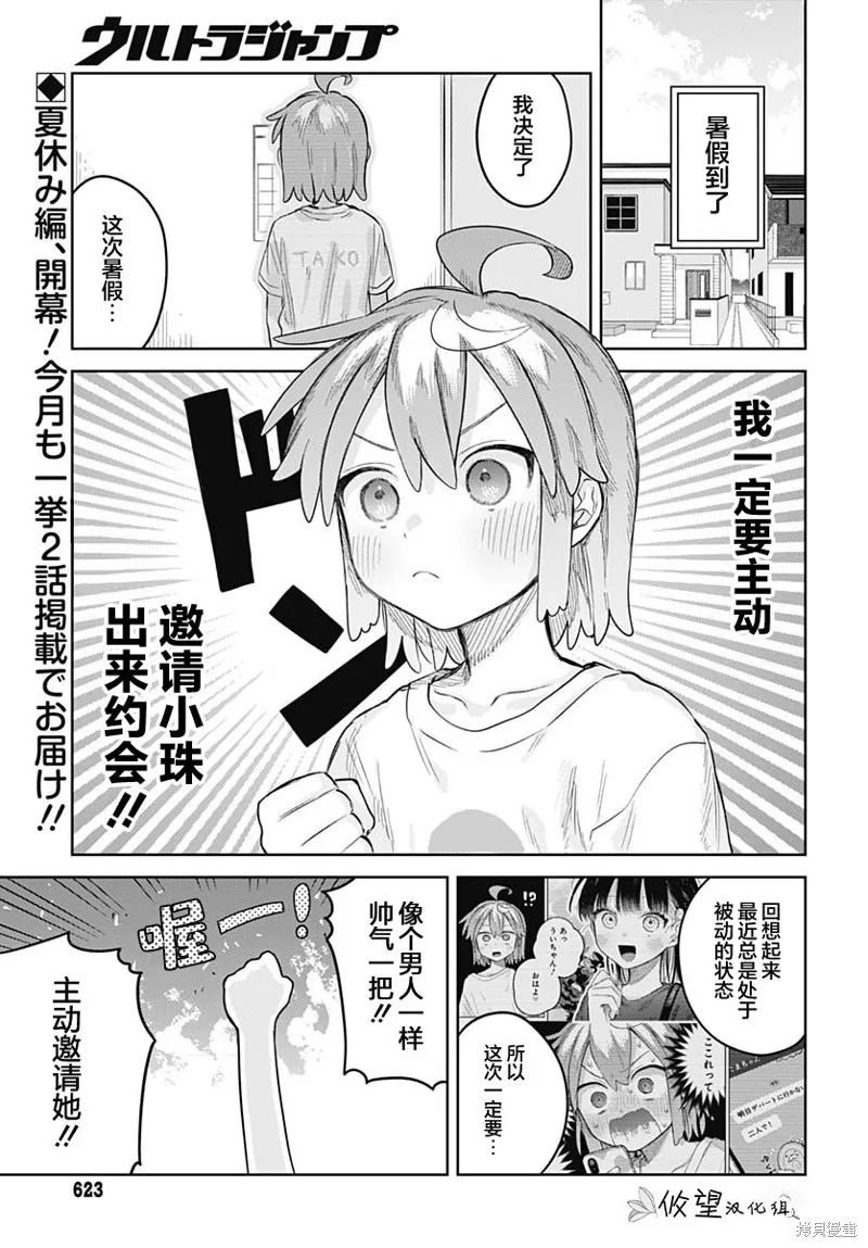 女装男生想脱下裙子！,第15話,第2张