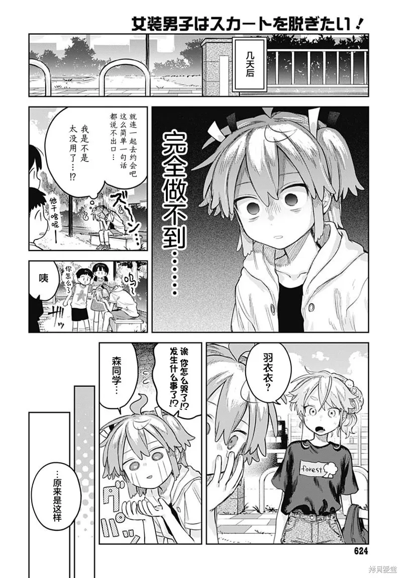 女装男生想脱下裙子！,第15話,第3张