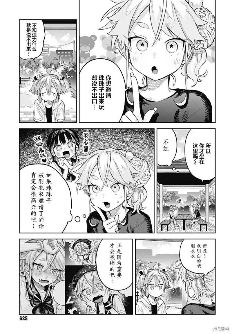 女装男生想脱下裙子！,第15話,第4张