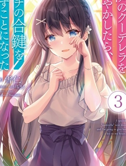 宠爱隔壁冷娇美少女,给了她我家的备用钥匙