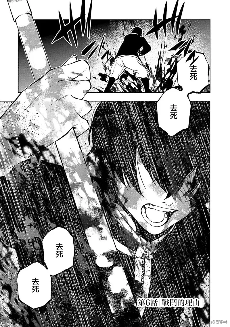 澀谷第6屍防衛隊,第06話,第1张