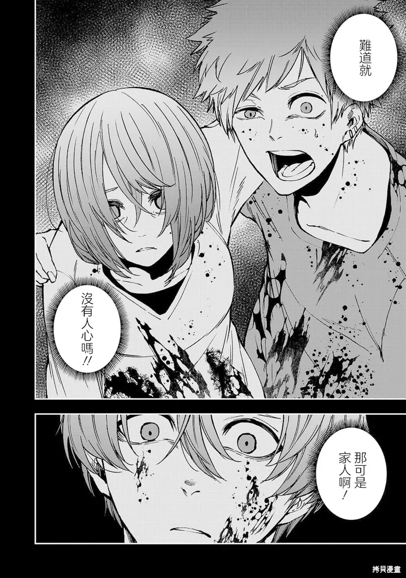 澀谷第6屍防衛隊,第06話,第10张