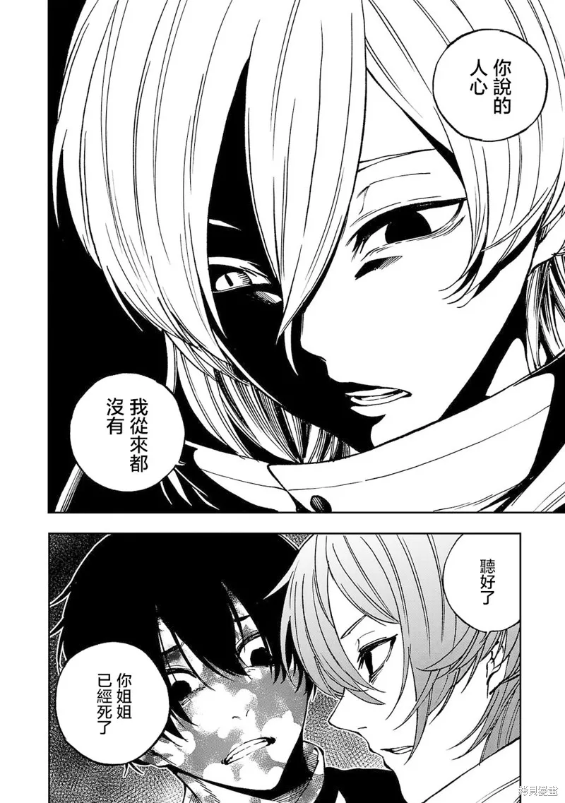 澀谷第6屍防衛隊,第06話,第12张