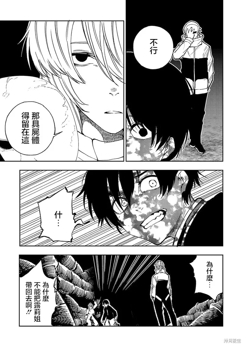 澀谷第6屍防衛隊,第06話,第7张
