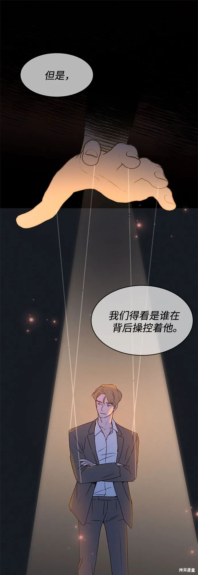 KISS女王,第40话,第11张