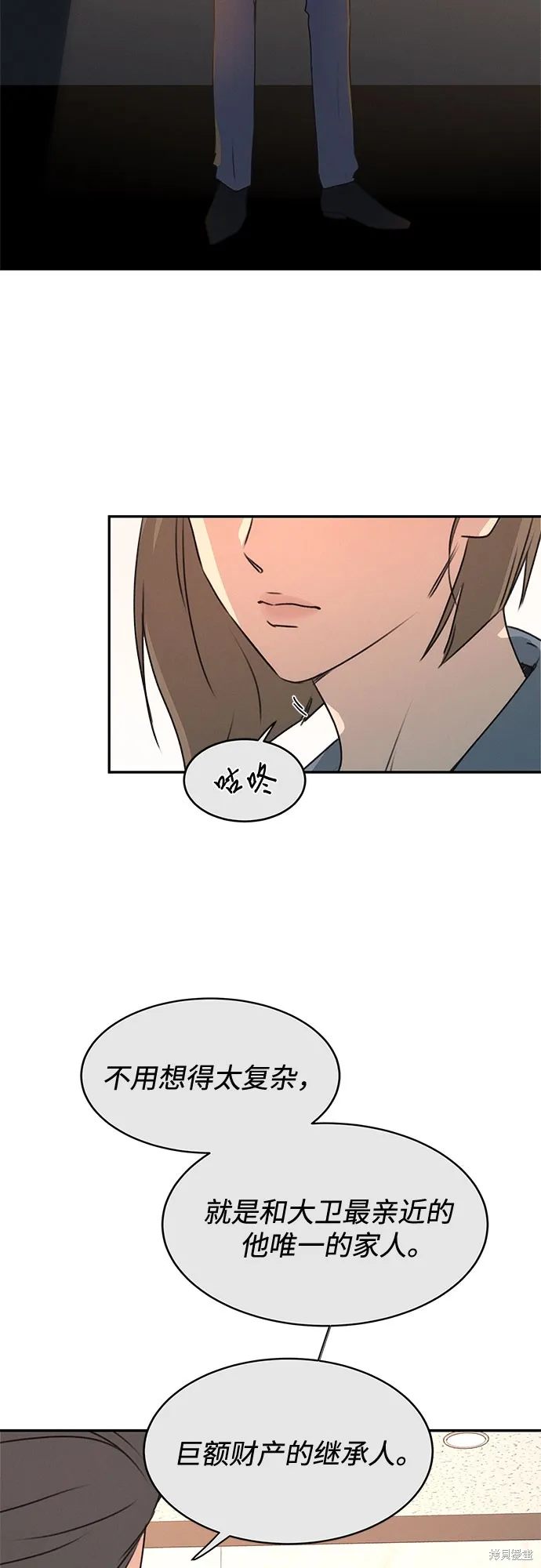 KISS女王,第40话,第12张