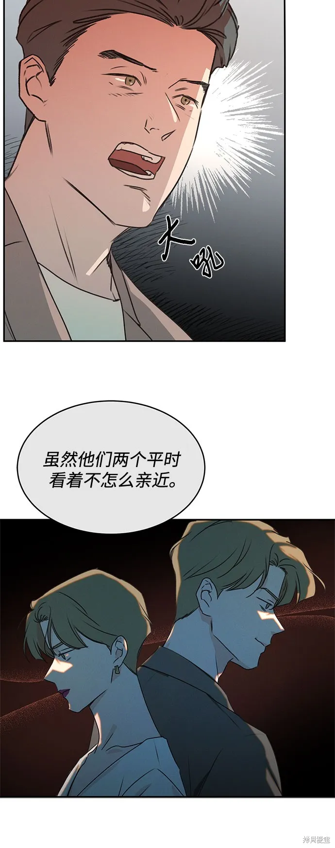 KISS女王,第40话,第14张