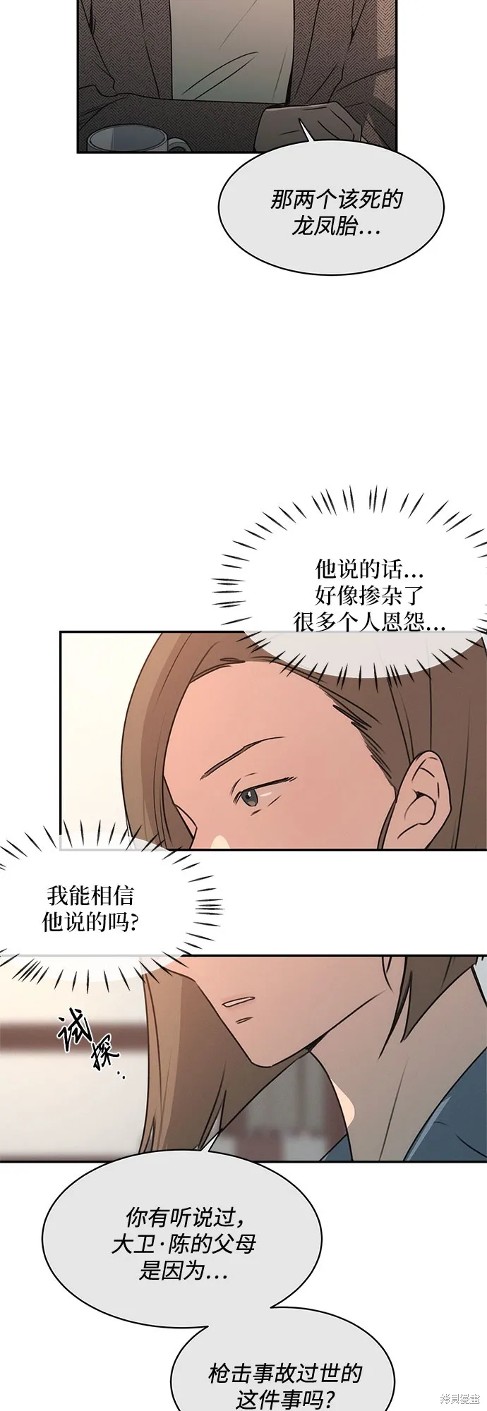 KISS女王,第40话,第16张