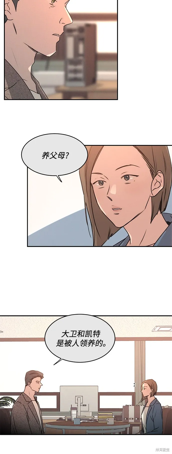 KISS女王,第40话,第18张