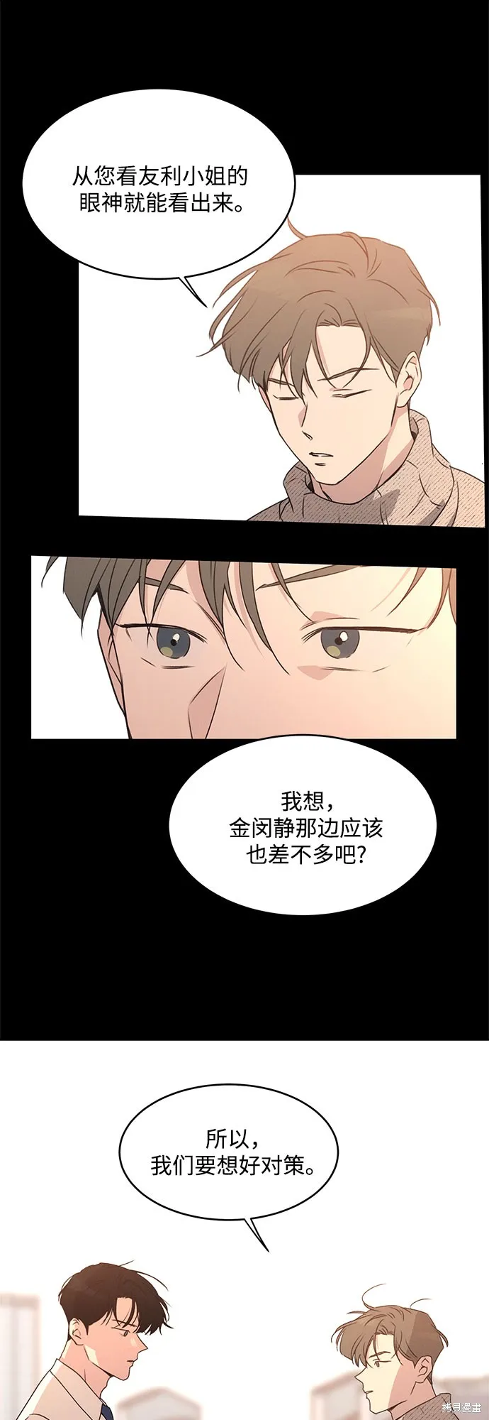 KISS女王,第40话,第27张