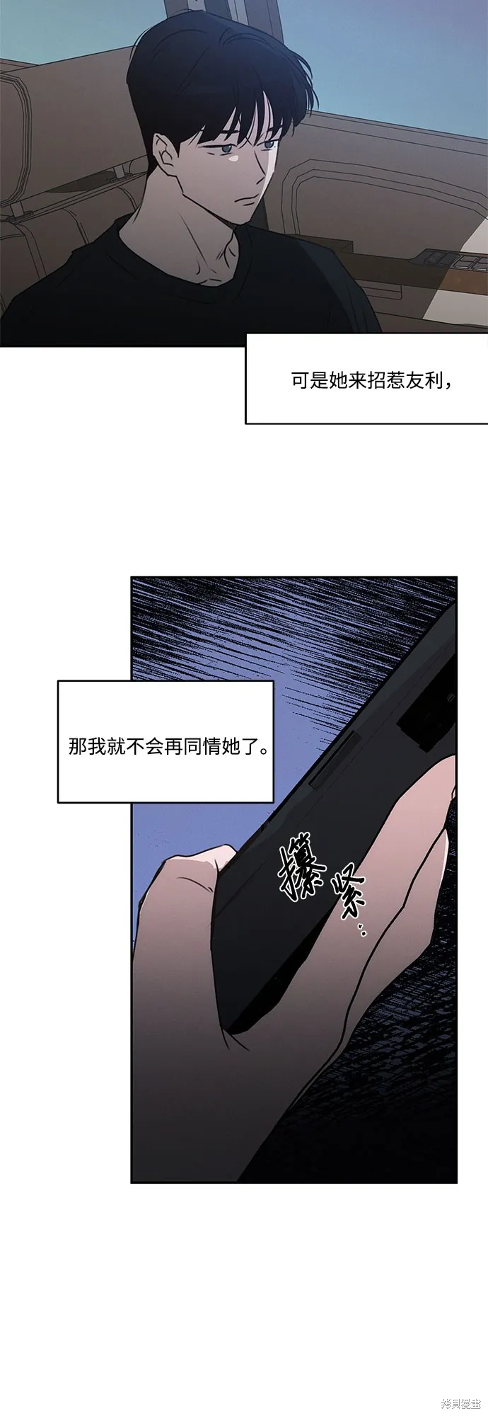 KISS女王,第40话,第29张