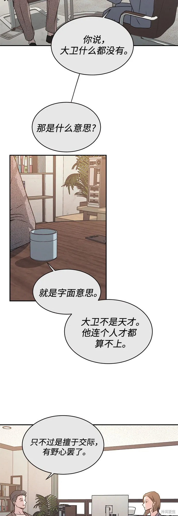 KISS女王,第40话,第4张
