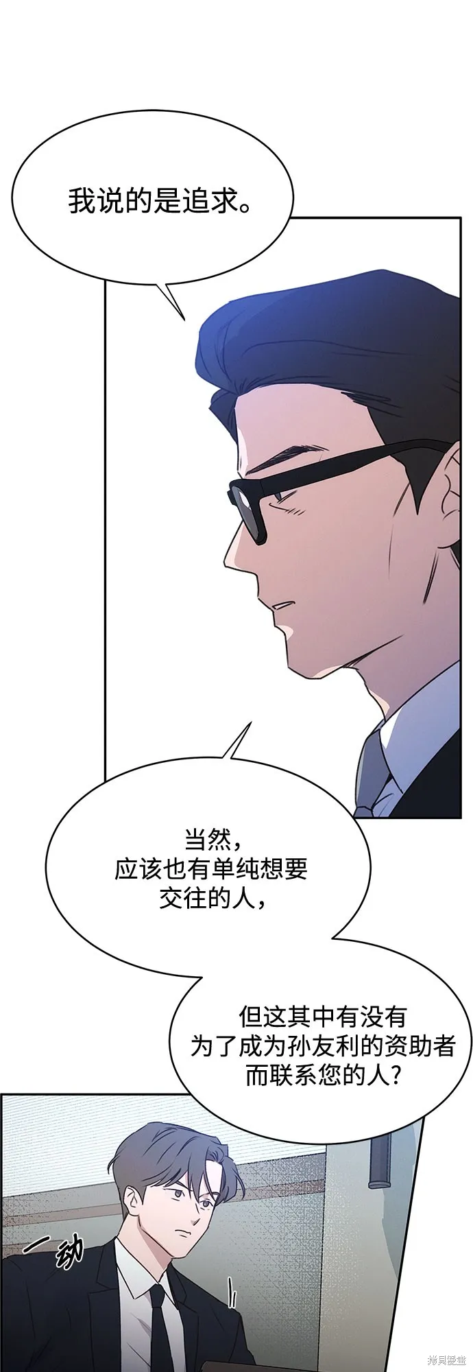 KISS女王,第40话,第40张
