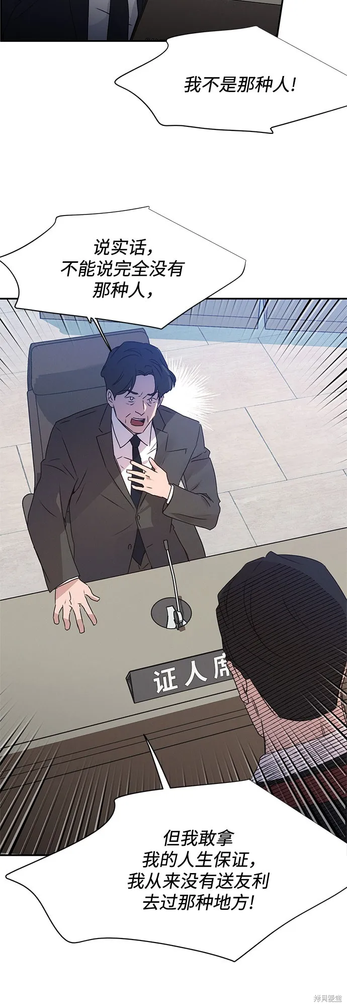 KISS女王,第40话,第41张