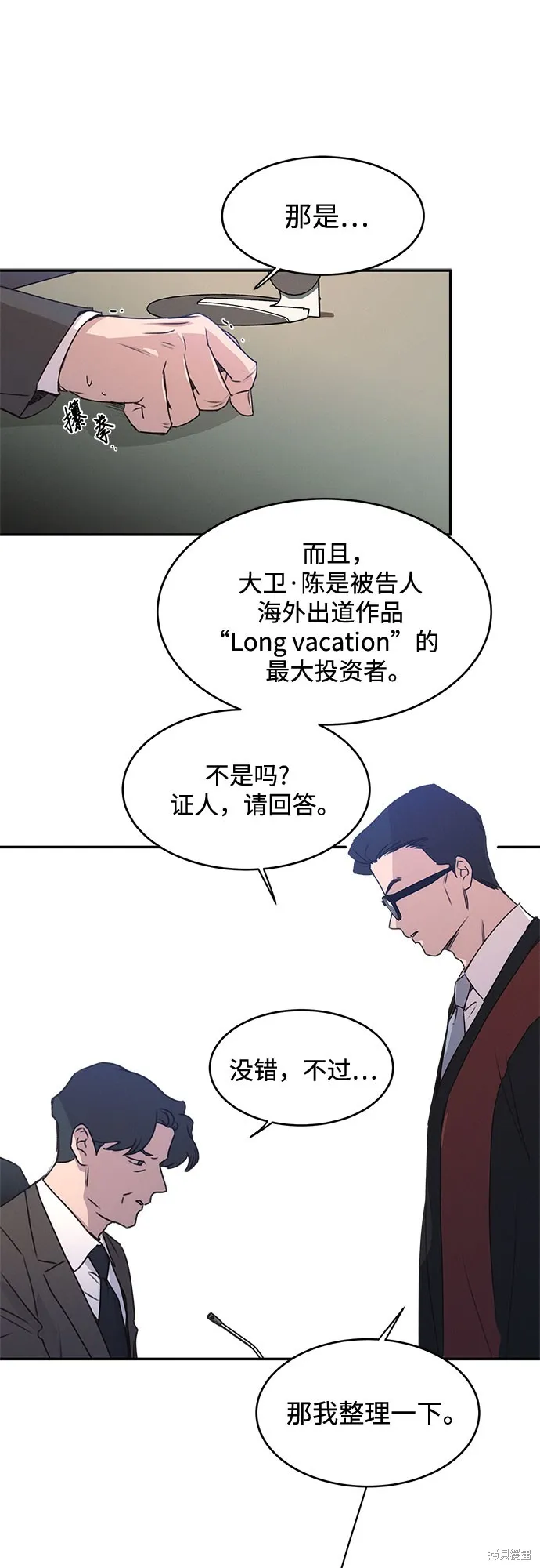 KISS女王,第40话,第44张