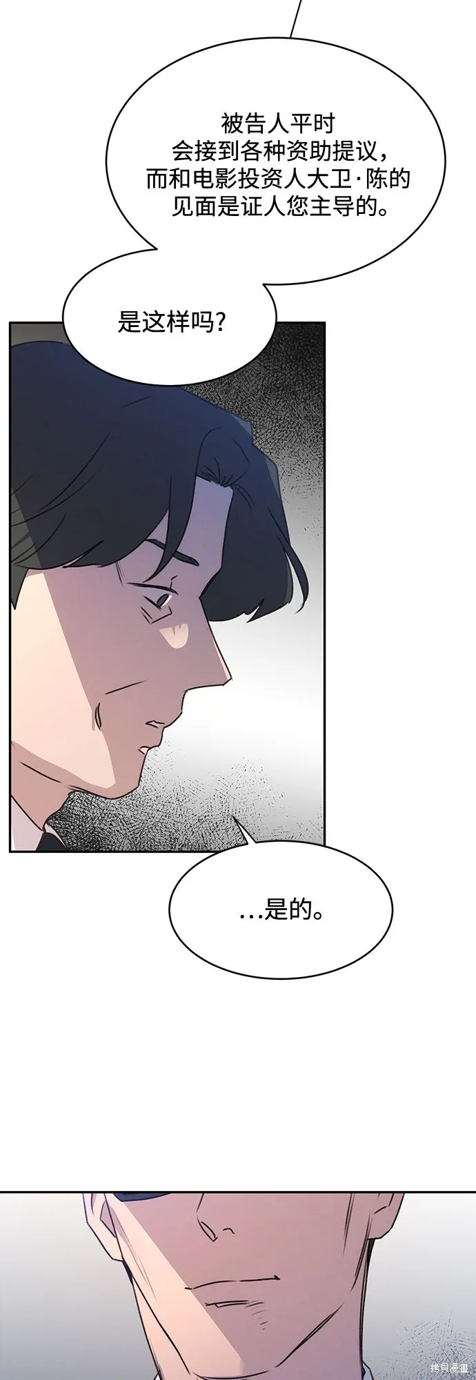 KISS女王,第40话,第45张