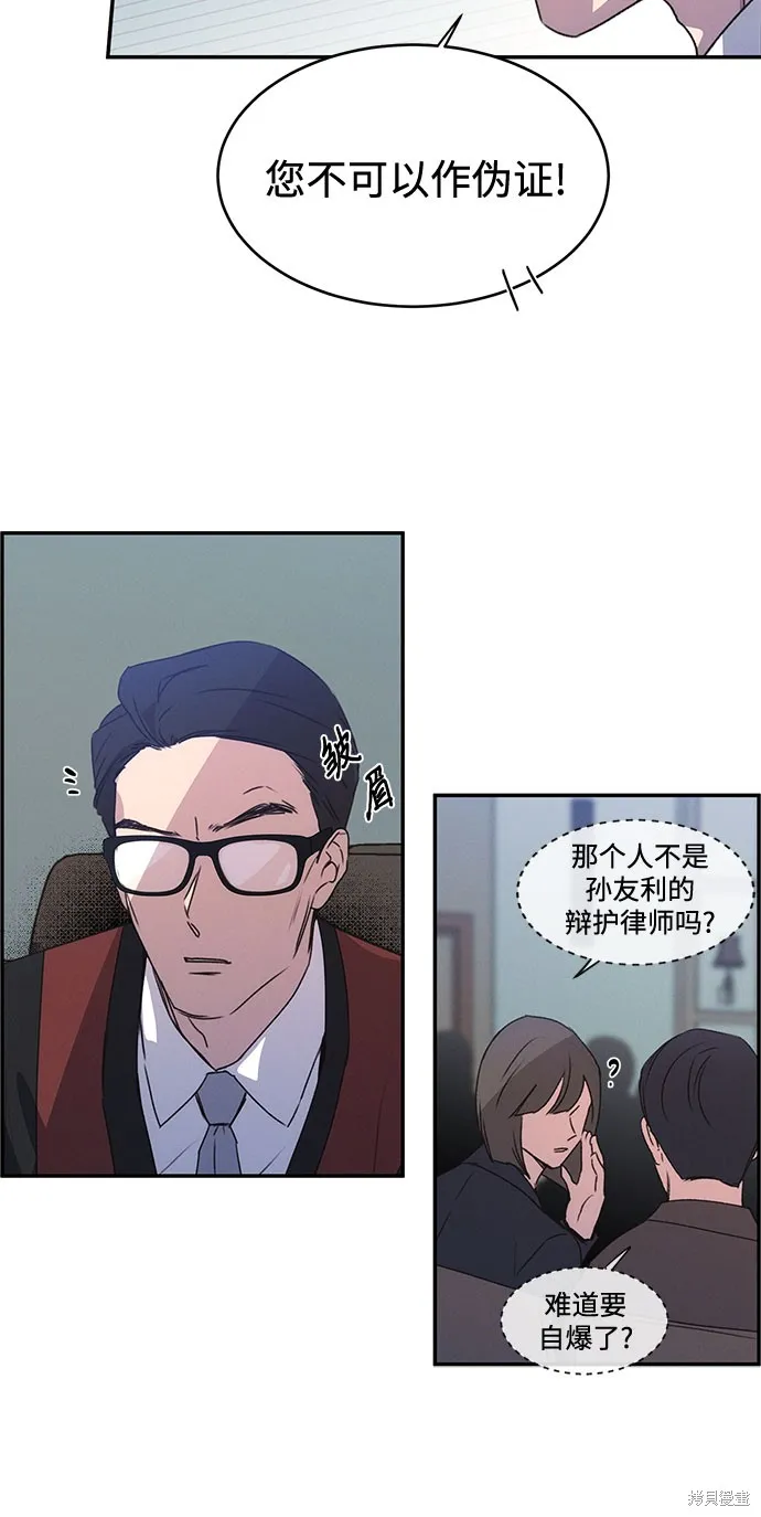 KISS女王,第40话,第52张